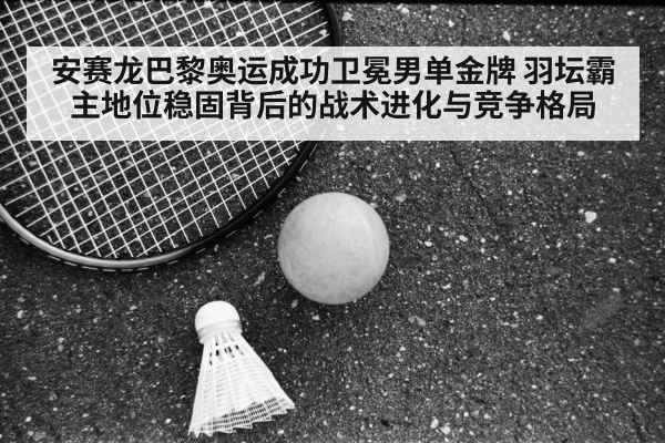 Viktor Axelsen badminton | KAIYUN