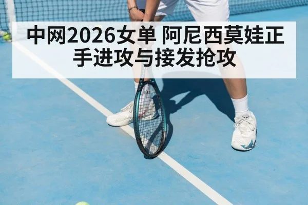 tennis player return of serve stance