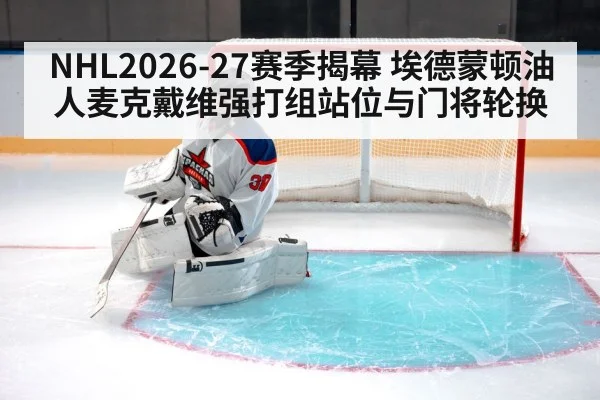 hockey goalie crease save